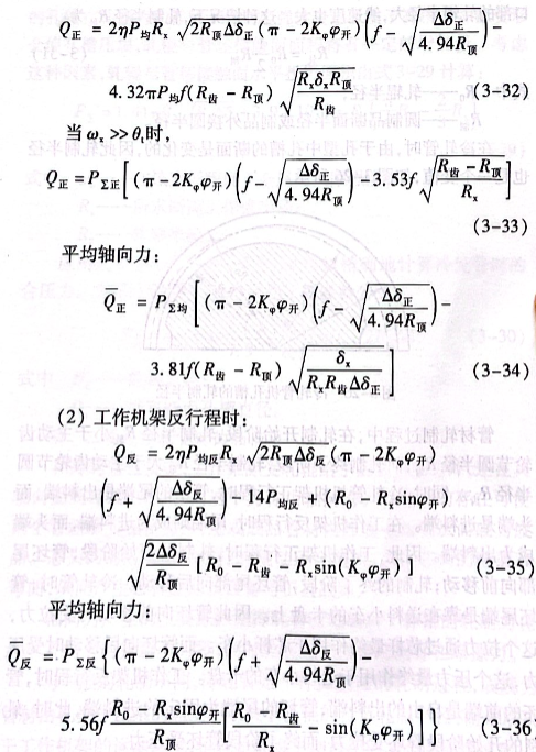 二輥式冷軋管機軋輥對管坯的軸向力