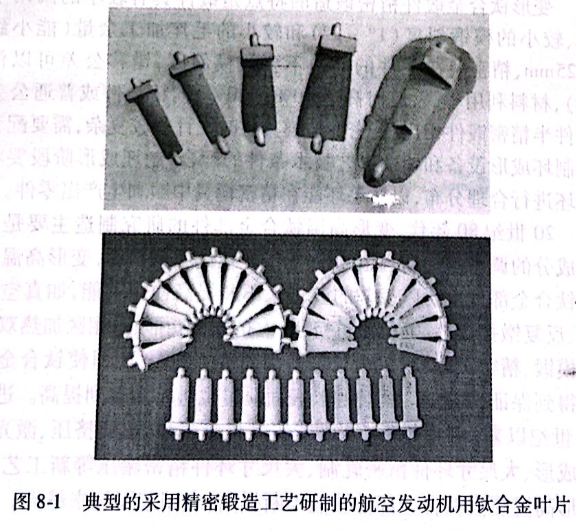 采用精密鍛造工藝研制的航空發動機用鈦合金葉片