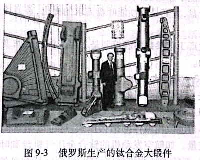 俄羅斯生產的鈦合金大鍛件