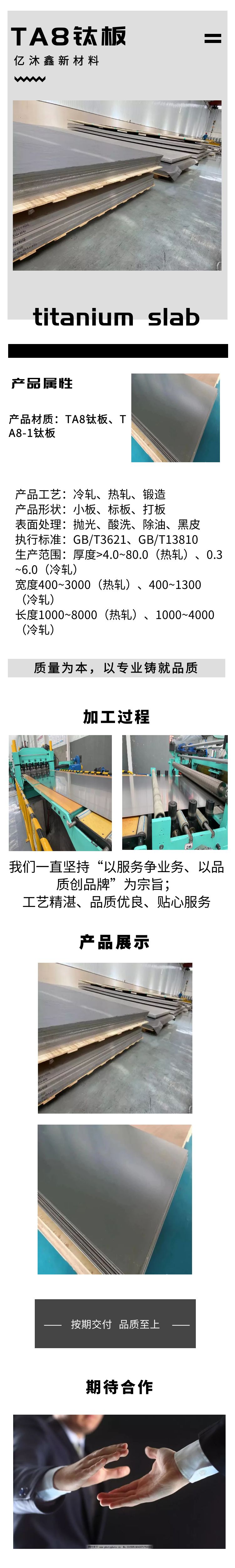 TA8鈦板