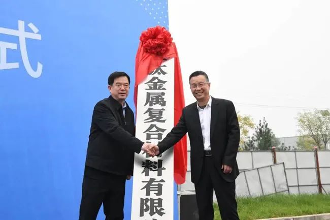 寶鈦金屬?gòu)?fù)合材料有限公司