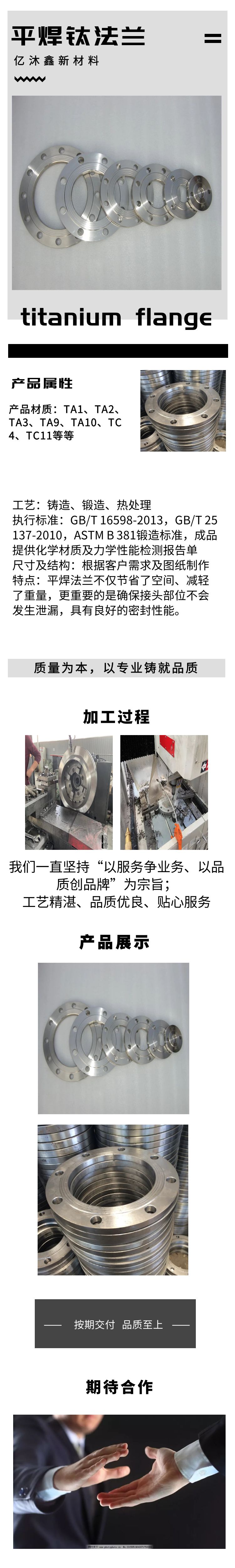 平焊鈦法蘭