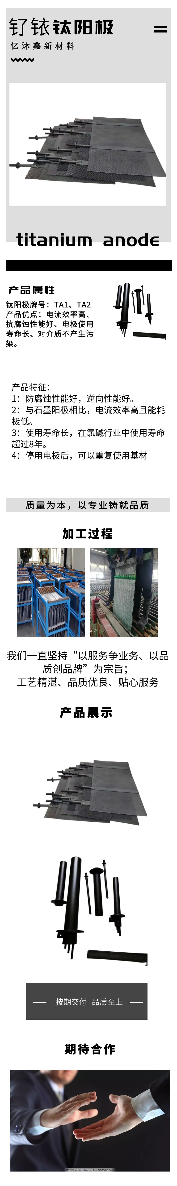 釕銥鈦陽(yáng)極