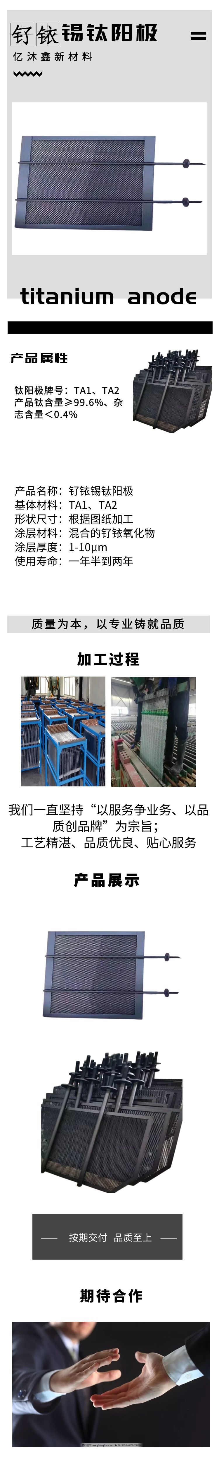 釕銥錫鈦陽(yáng)極