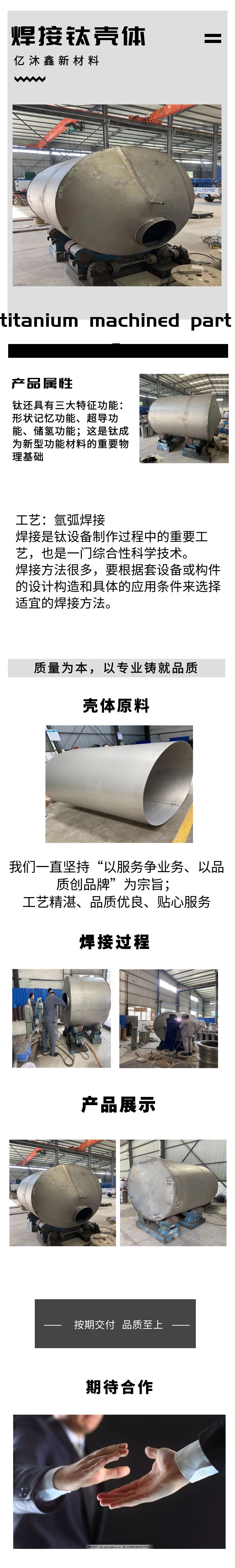 鈦設(shè)備焊接