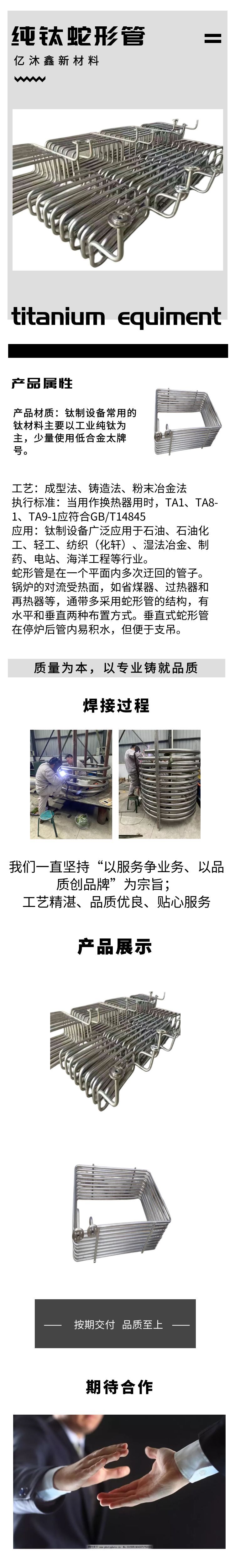 純鈦蛇形管,鈦合金蛇形管