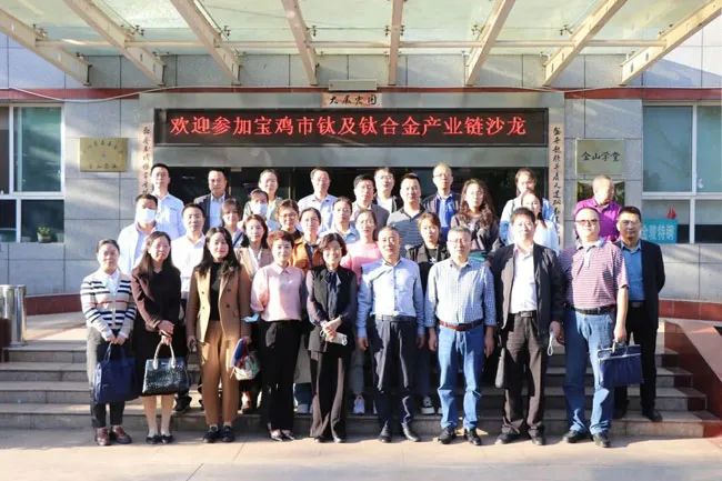 寶雞市鈦及鈦合金產(chǎn)業(yè)鏈沙龍
