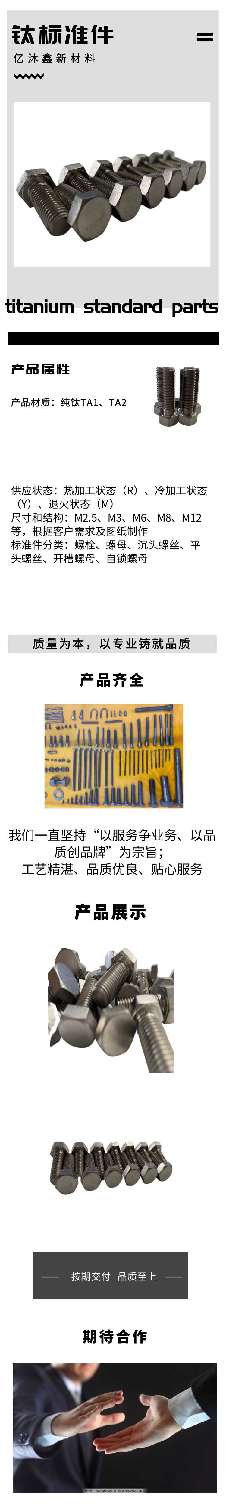 鈦標(biāo)準(zhǔn)件