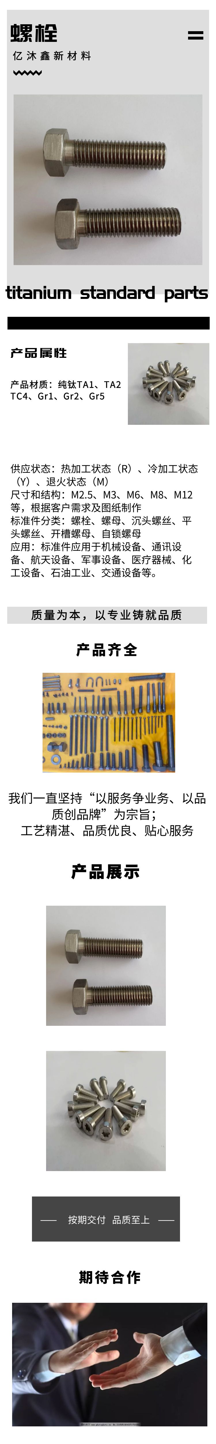 鈦及鈦合金螺栓