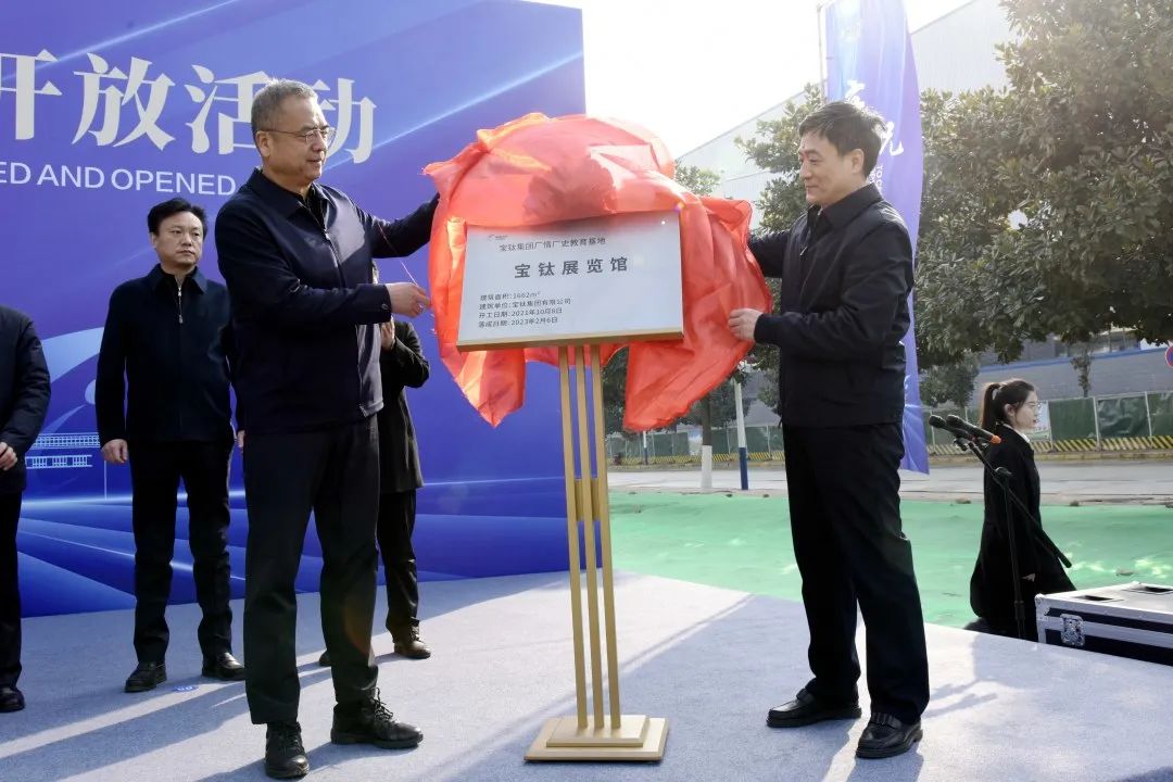 寶鈦展覽館落成開放