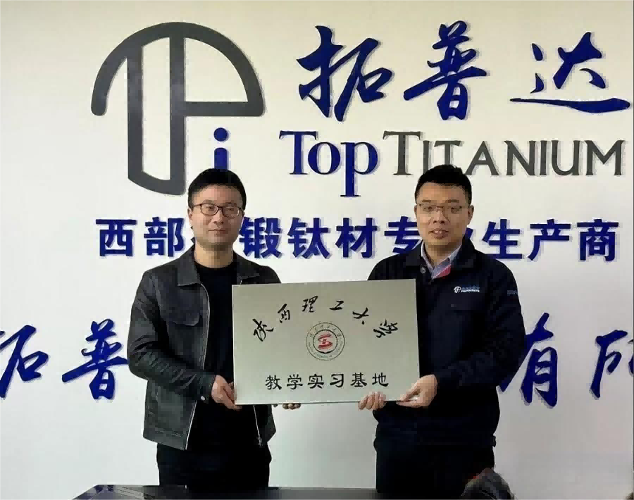 陜西理工大學與拓普達簽約教學基地