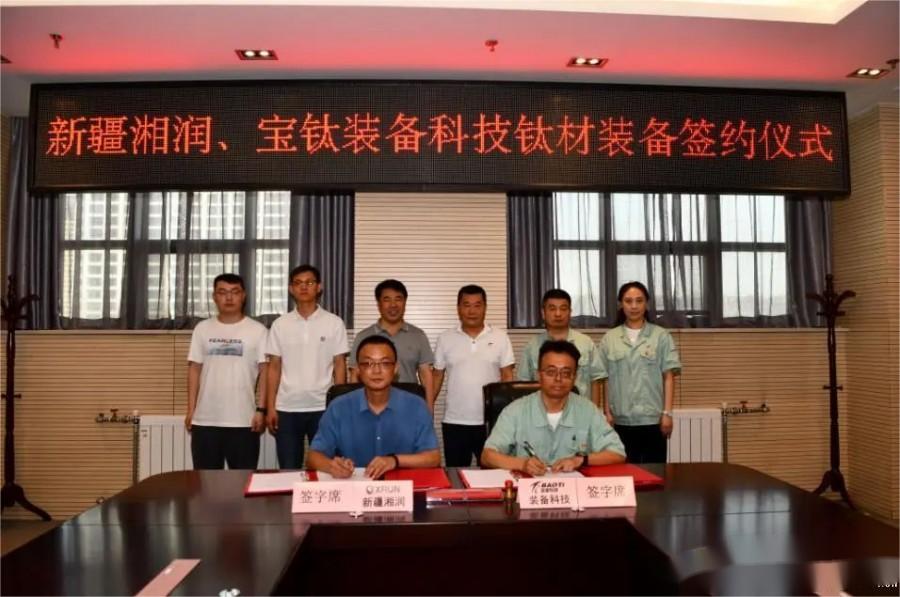 寶鈦裝備科技公司與新疆湘潤舉行合作簽約儀式