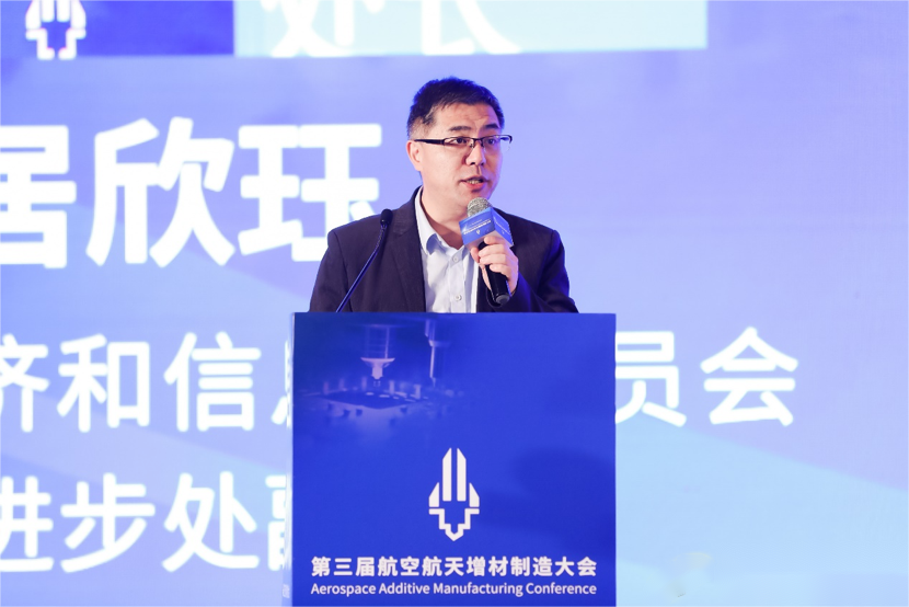 第三屆航空航天增材制造大會(huì)
