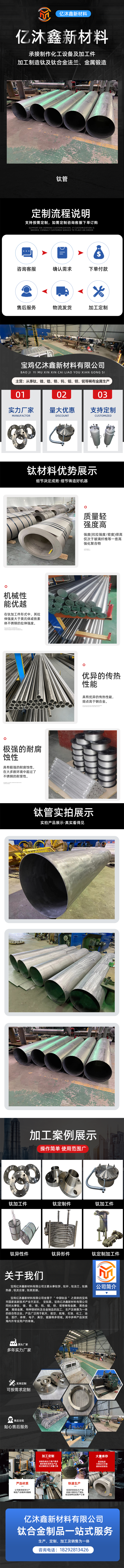 鈦管,大口徑焊管