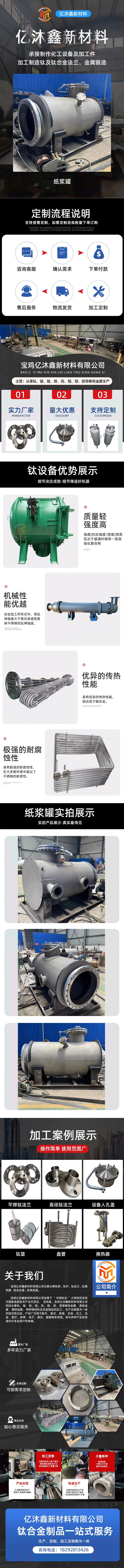 制漿罐,紙漿罐,鈦及鈦合金罐體