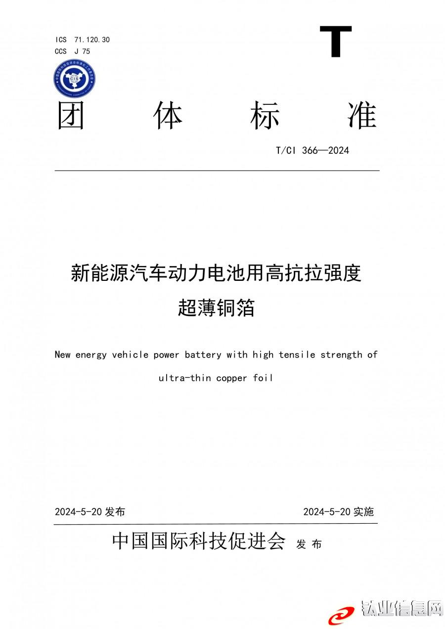 新能源汽車動力電池用高抗拉強度超薄銅箔