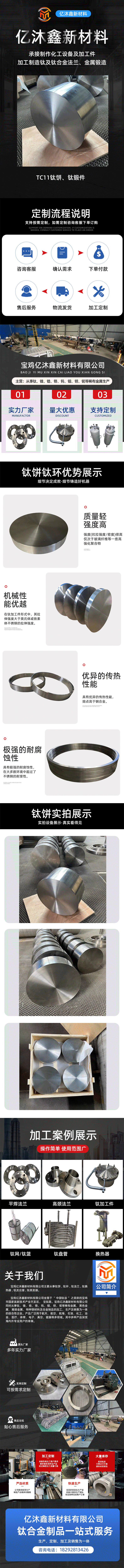 TC11鈦合金鍛件,鈦餅