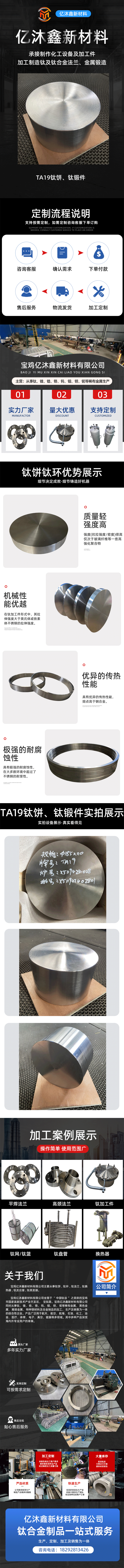 TA19鈦餅，鈦鍛件