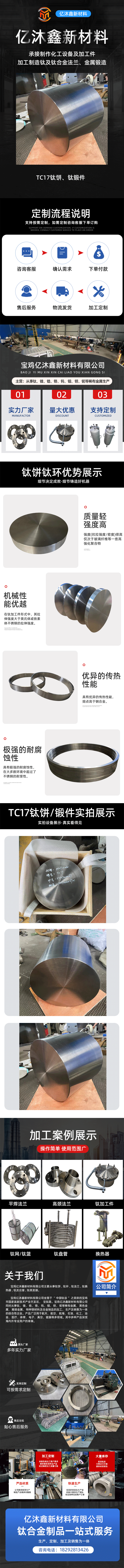 TC17鈦合金鈦餅,鈦鍛件