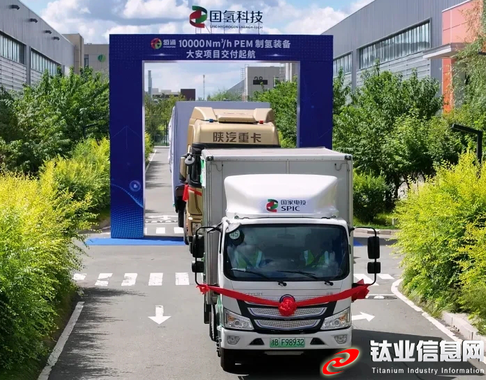 鈦材在氫能源領(lǐng)域應(yīng)用實(shí)現(xiàn)新突破