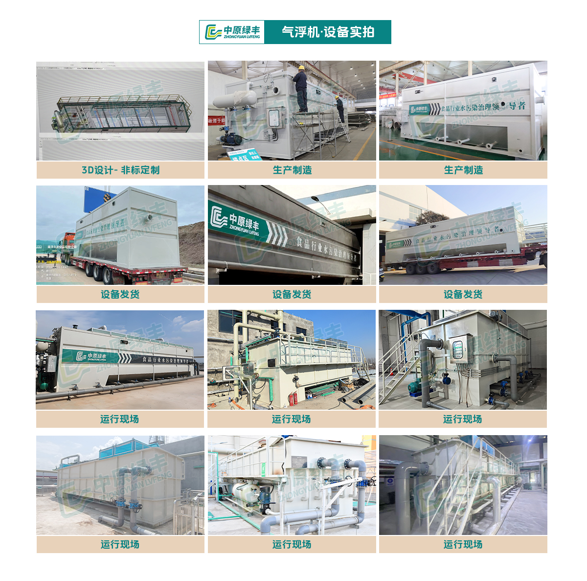 溶氣氣浮機_11